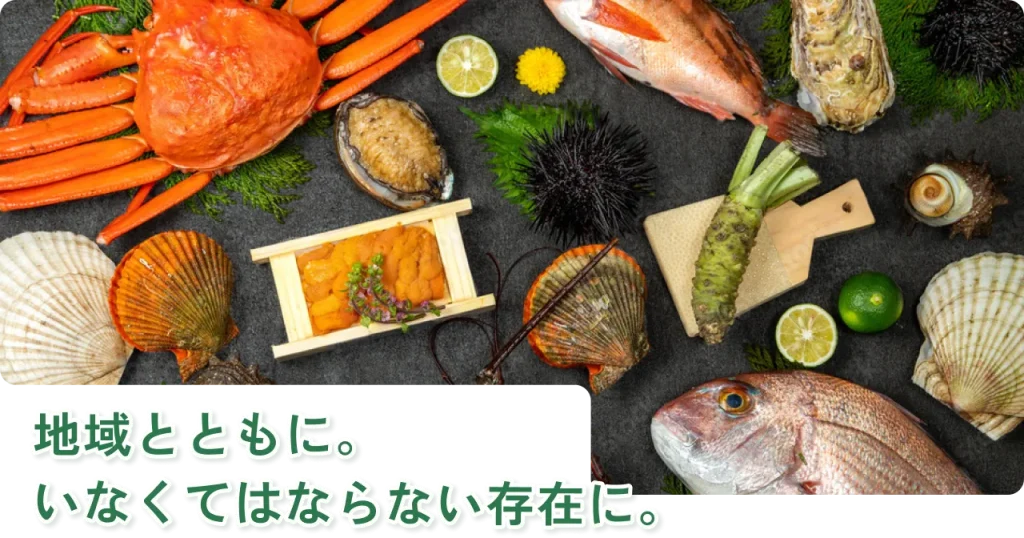 地域の海の幸・名産品